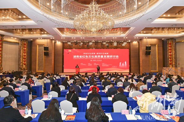 湖南省红色文化高质量发展研讨会在张家界举行